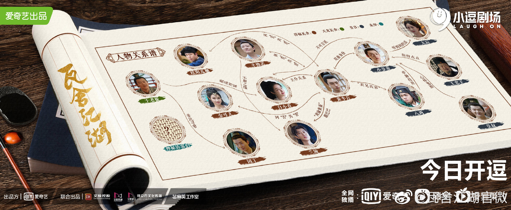 The Theatre Stories / De Yun Theater China Web Drama